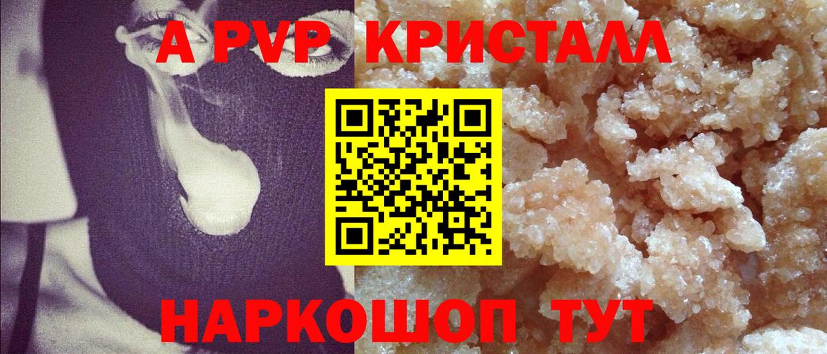 Альфа ПВП кристаллы Кунгур