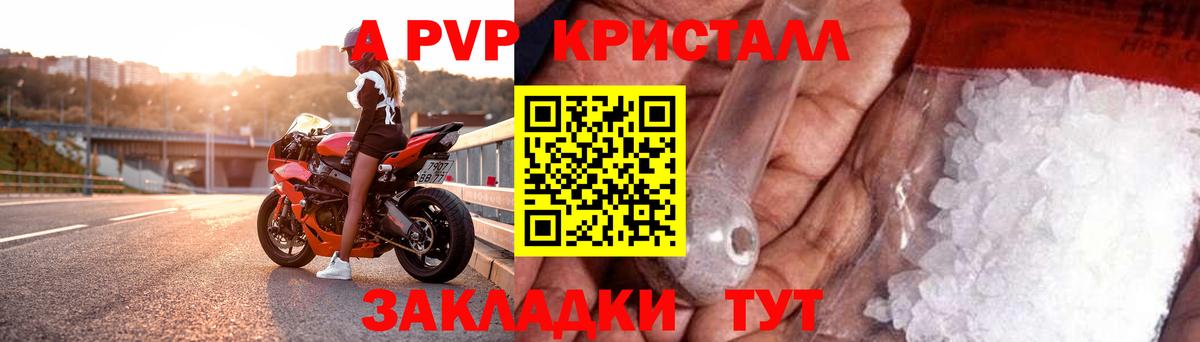 A-PVP мука  A-PVP СК  Вход с VPN  Кунгур 