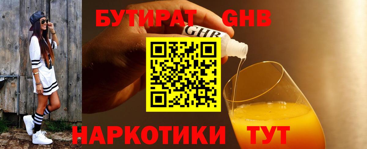 Кунгур  Бутират BDO  Бутират  Вход с VPN 
