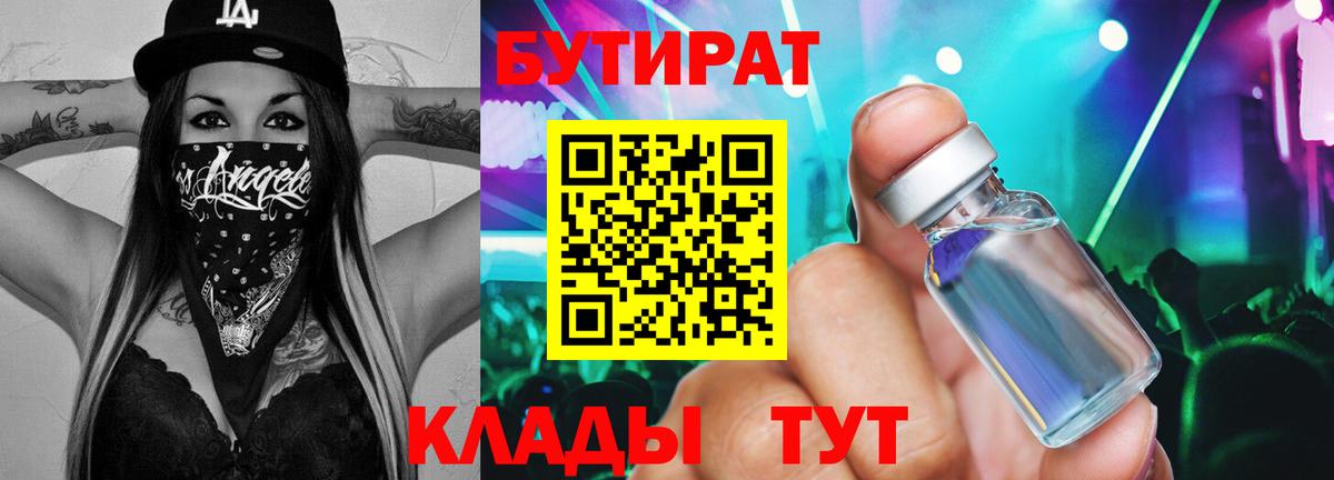 Бутират оксибутират Кунгур