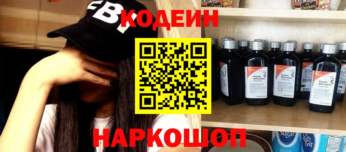 Кодеин Purple Drank  Вход с VPN  Кунгур 