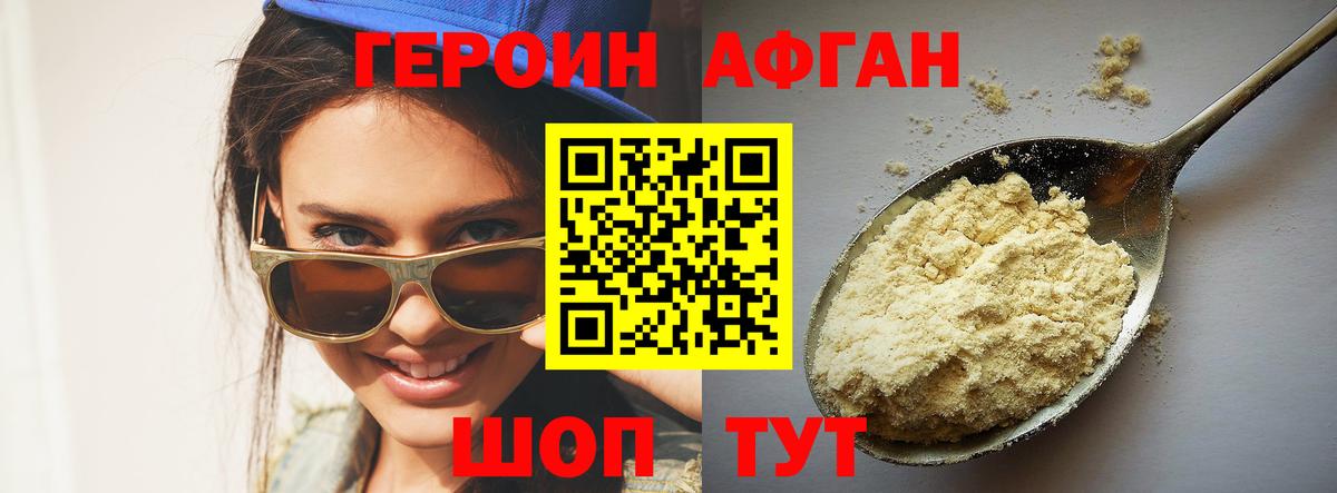 Героин афганец Кунгур