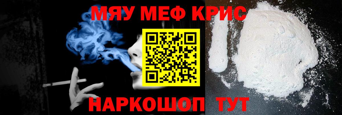 Меф мяу мяу мука Кунгур
