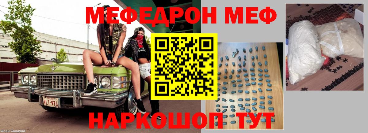 МЯУ-МЯУ  Вход с VPN  Кунгур  МЕФ  Меф кристаллы 