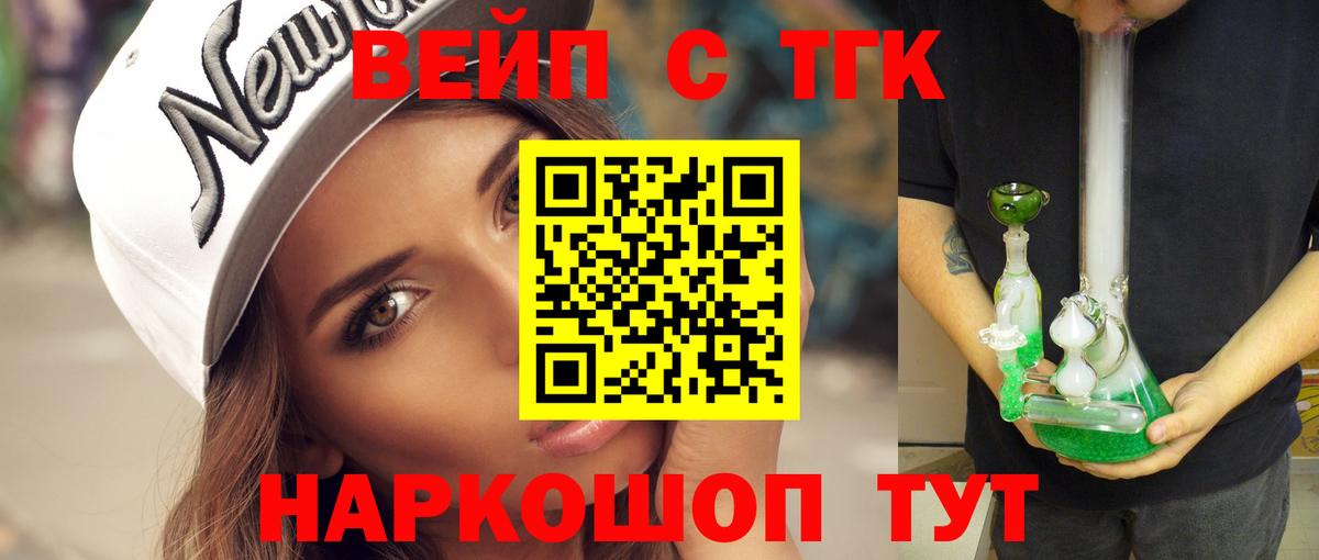 ТГК вейп  Вход с VPN  наркота  Кунгур 